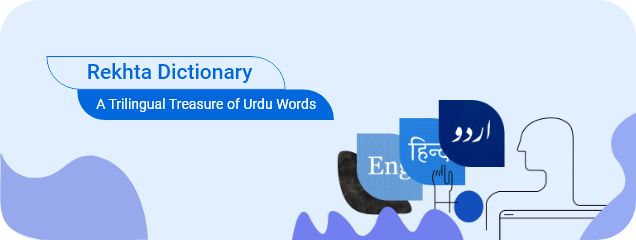 Rekhta Dictionary