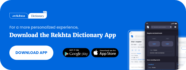 Rekhta Dictionary 